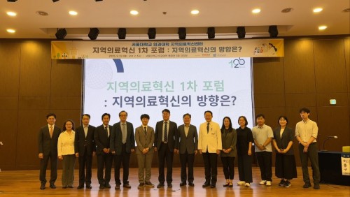 지역의료혁신 1차 포럼 개최